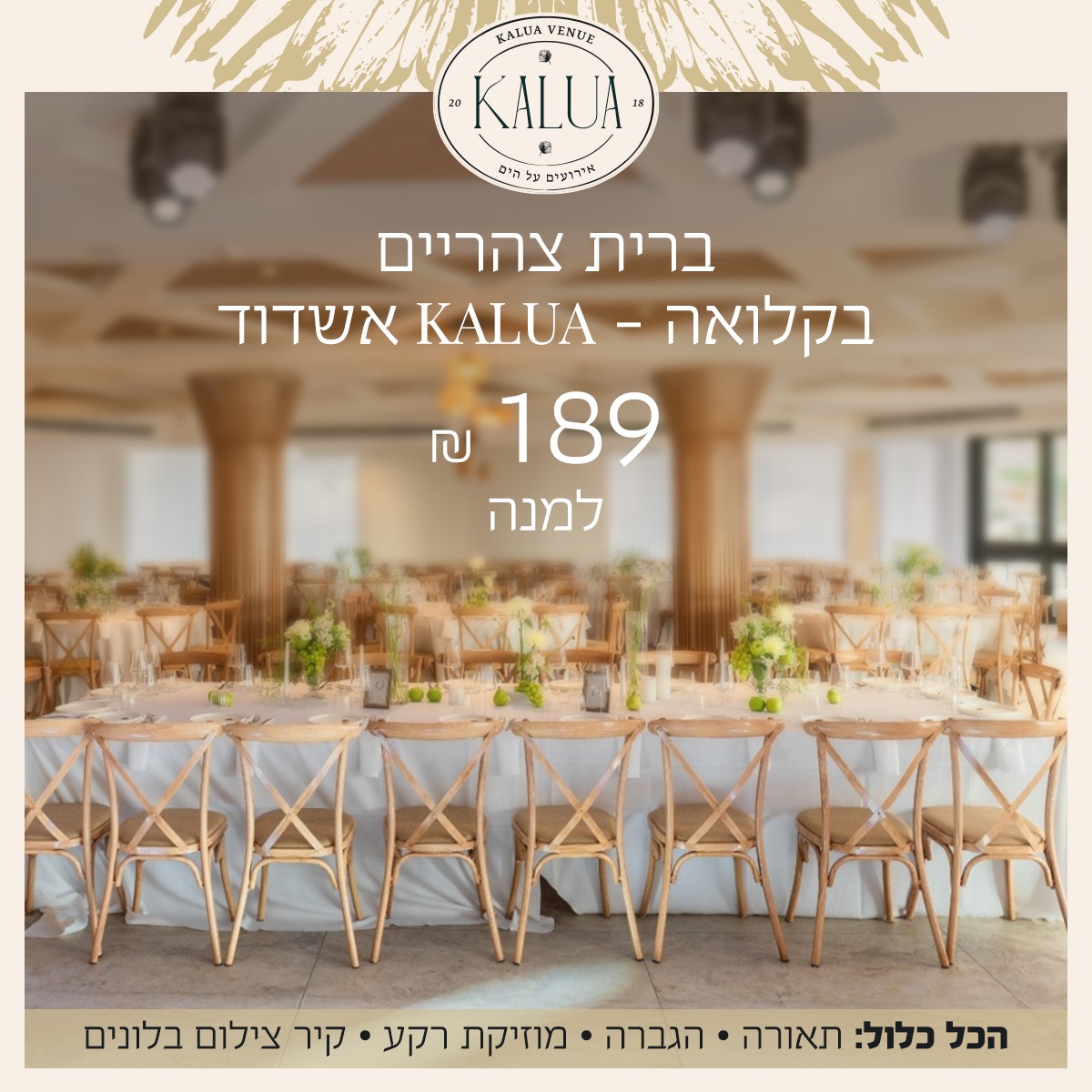 קלואה אירועים - מתחם יוקרתי לחתונות ואירועים על הים באשדוד